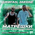 , Jakone -  (Nedlin & Alexandrov Remix) [2024]