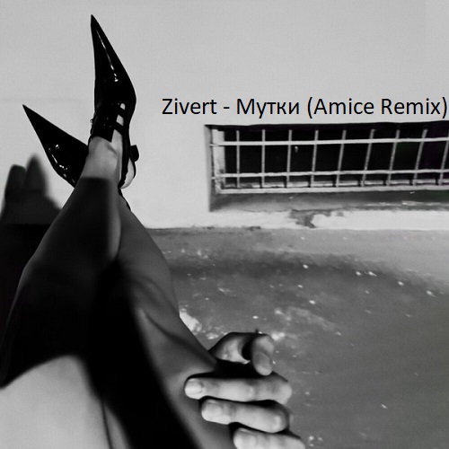 Zivert -  (Amice Remix) [2024]