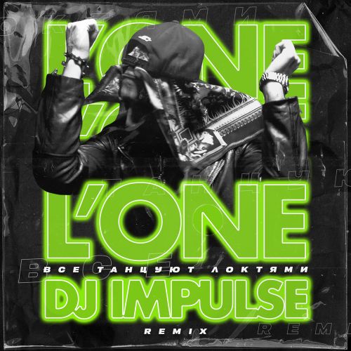 L'one -    (Dj Impulse Remix) [2024].mp3