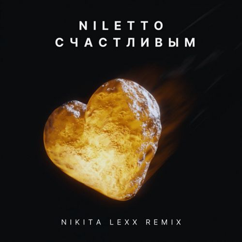 Niletto -  (Nikita Lexx Remix).mp3