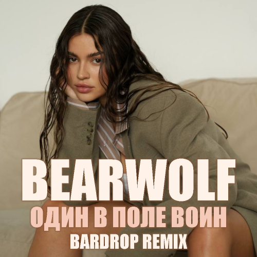 Bearwolf -     (Bardrop Remix) [Radio].mp3