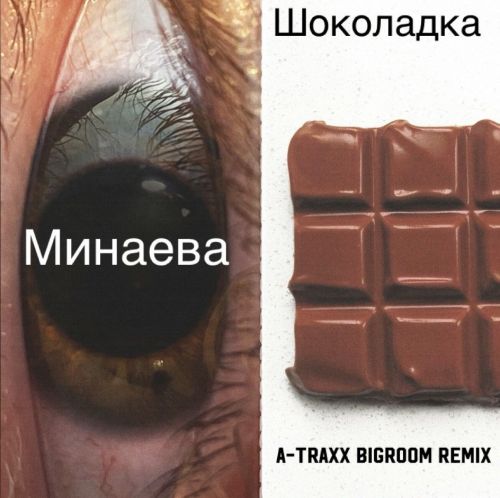  -  (A-Traxx Bigroom Remix) [2024]