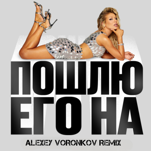   -    (Alexey Voronkov Remix) [2024]