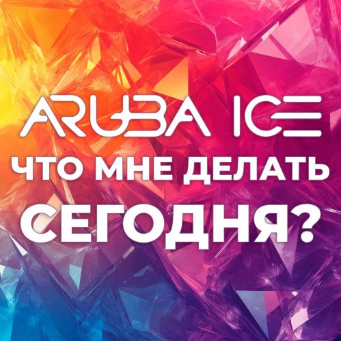 Aruba Ice -     (Cover) [2024]