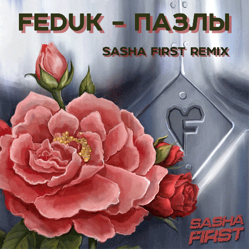 Feduk   (Sasha First Remix) [2024]