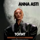 Anna Asti -  (Colett Remix) [2024]