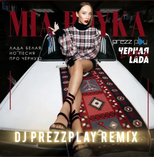 Mia Boyka -  Lada (DJ Prezzplay Remix; Radio Edit) [2024]