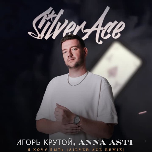  , Anna Asti     (Silver Ace Remix) [2024]