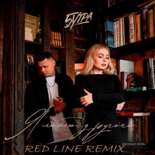 5 -    (Red Line Remix) [2024]