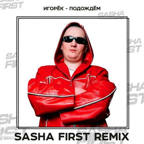  -  (Sasha First Remix) [2024]