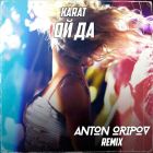 Karat -   (Anton Oripov Remix) [2024]