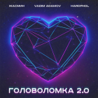 , Vadim Adamov, Hardphol -  2.0 (Extended Mix) [2024]