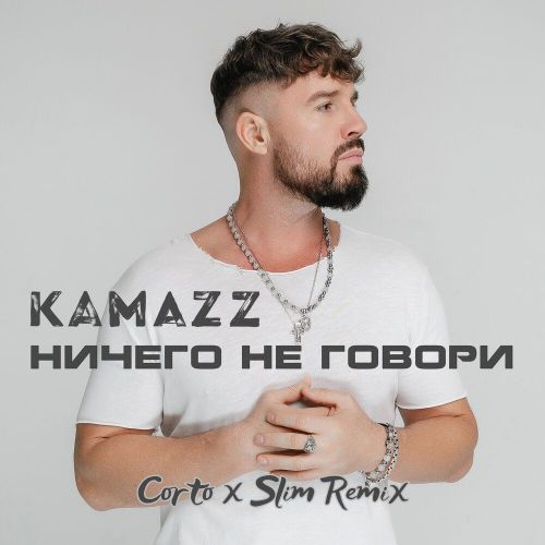 Kamazz -    (Corto x Slim Remix).mp3