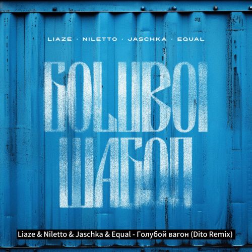 Liaze & Niletto & Jaschka & Equal -   (Dito Remix).mp3