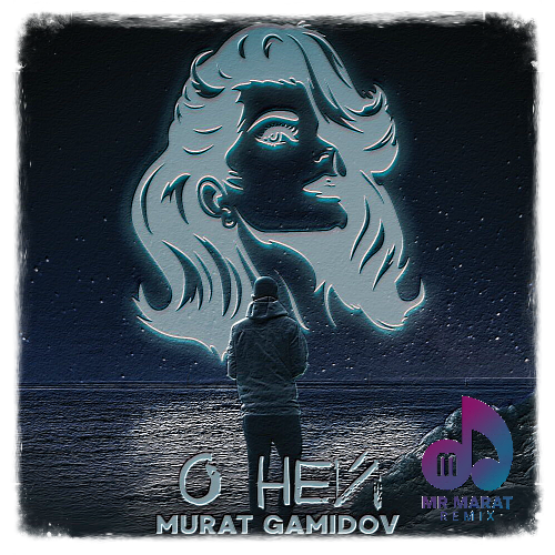 Murat Gamidov -   (Mr Marat Remix) [2024].mp3