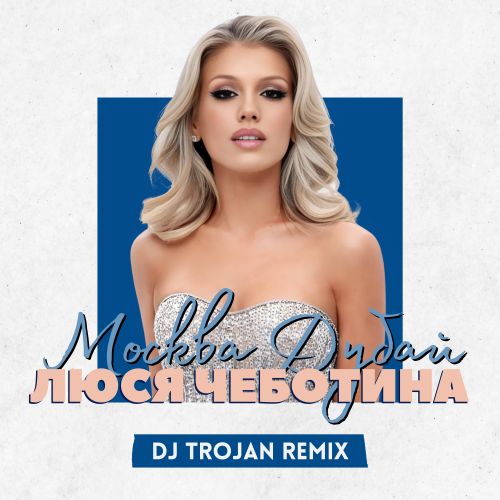   -   (DJ Trojan Remix) [2025]