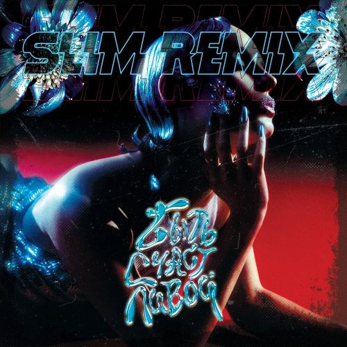 Artik & Asti -   (Slim Remix).mp3