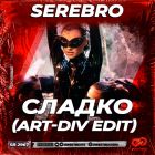 Serebro -  (Art-Div Edit) [2025]