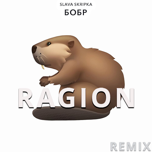 SLAVA SKRIPKA -  (Ragion remix)ext.mp3