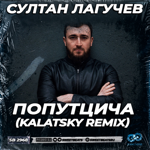   -  (Kalatsky Remix) [2025]