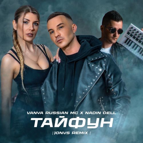 Vanya Russian MC x Nadin Dell -  (JONVS Remix).mp3