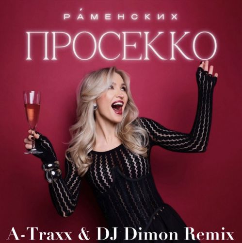  -  (A-Traxx & DJ Dimon Remix).mp3