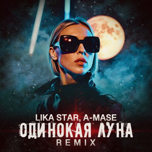 Lika Star, A-Mase -   (Extended Mix).mp3