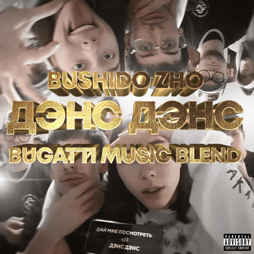 Bushido Zho -  Hard (Bugatti Music Blend).mp3