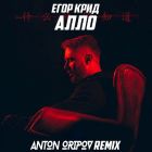   -  (Anton Oripov Remix) [2025]