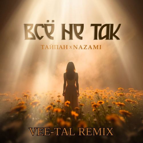 ̆, NAZAMI - ̈   (Vee-Tal Remix Extended).mp3