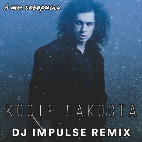   -    (Dj Impulse Remix) [2025]