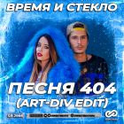    -  404 (Art-Div Edit) [2025]