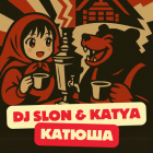 DJ Slon & Katya -  2k25 (Extended Mix; Radio Edit) [2025]
