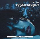 Zivert -   (Colett Remix) [2025]