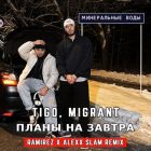 Tigo, Migrant -    (Ramirez & Alexx Slam Remix) [2025]
