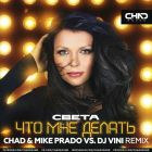  -    (Chad & Mike Prado vs. DJ Vini Remix) [2025]