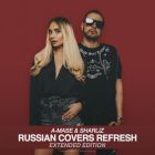 A-Mase & Sharliz - Russian Covers Refresh: Extended [2025]