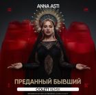 Anna Asti -   (Colett Remix) [2025]