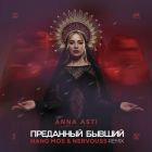 Anna Asti -   (ang Mos & Nervouss Remix) [2025]