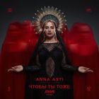 Anna Asti     (Jonvs Remix) [2025]