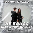 Rakhim, Nyusha -   (Kalatsky Remix) [2025]