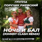   ̆ -    (Johnny Clash Remix) [2025]