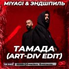 Miyagi &  -  (Art-Div Edit) [2025]