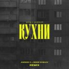    -  (Andeen K & Denis Rublev Remix) [2025]