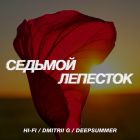 Hi-Fi, Dmitrii G, DeepSummer -   (Extended Remix) [2025]