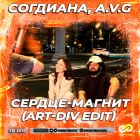 Avg &  - - (Art-Div Edit) [2025]