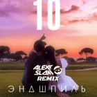  - 10 (Alexx Slam Remix) [2025]
