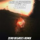   - ̈ (Zero Degrees Remix) [2025]