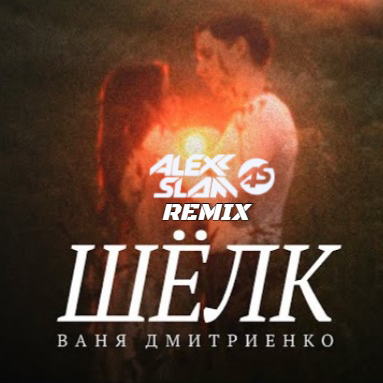   - ظ (Alexx Slam Remix Extended) [2025]