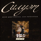  ,   -  (Alexx Slam Remix) [2025]